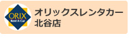 オリックスレンタカー北谷店