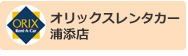 オリックスレンタカー浦添店