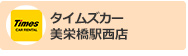 タイムズカーレンタル那覇泊港店