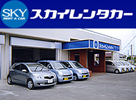 スカイレンタカー石垣営業所(JネットレンタカーSKY石垣店)画像