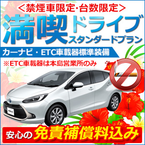 那覇空港周辺のレンタカープランイメージ