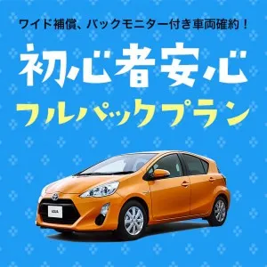 那覇市内中心部のレンタカープランイメージ