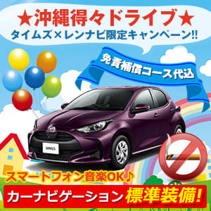 宮古島エリアのレンタカープランイメージ