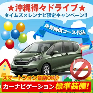 石垣島エリアのレンタカープランイメージ