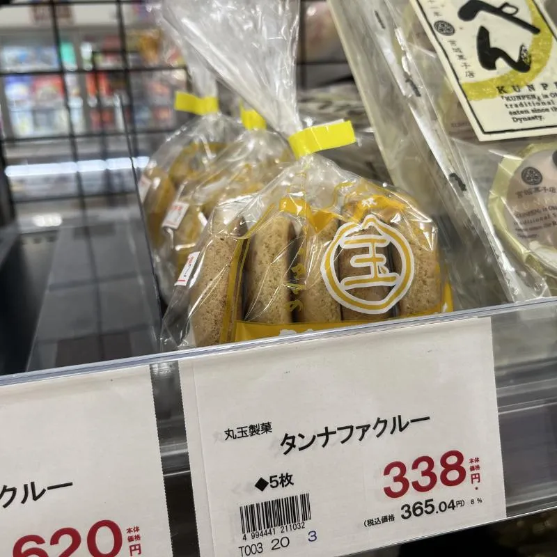 タンナファクルー