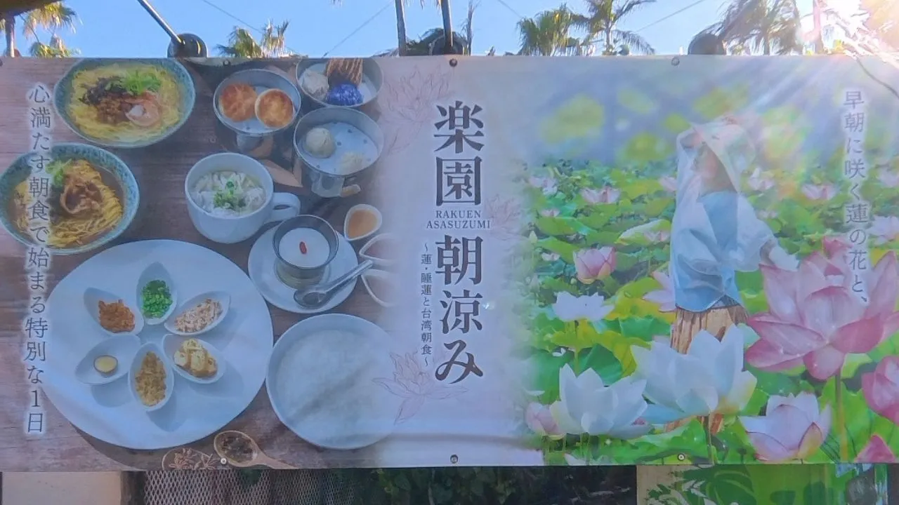 東南植物楽園「楽園朝涼み2026」とは？