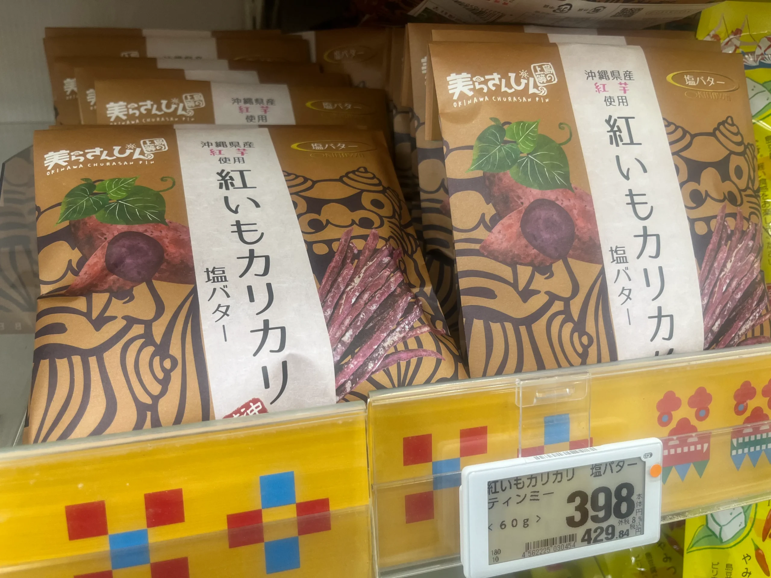 紅いもカリカリ