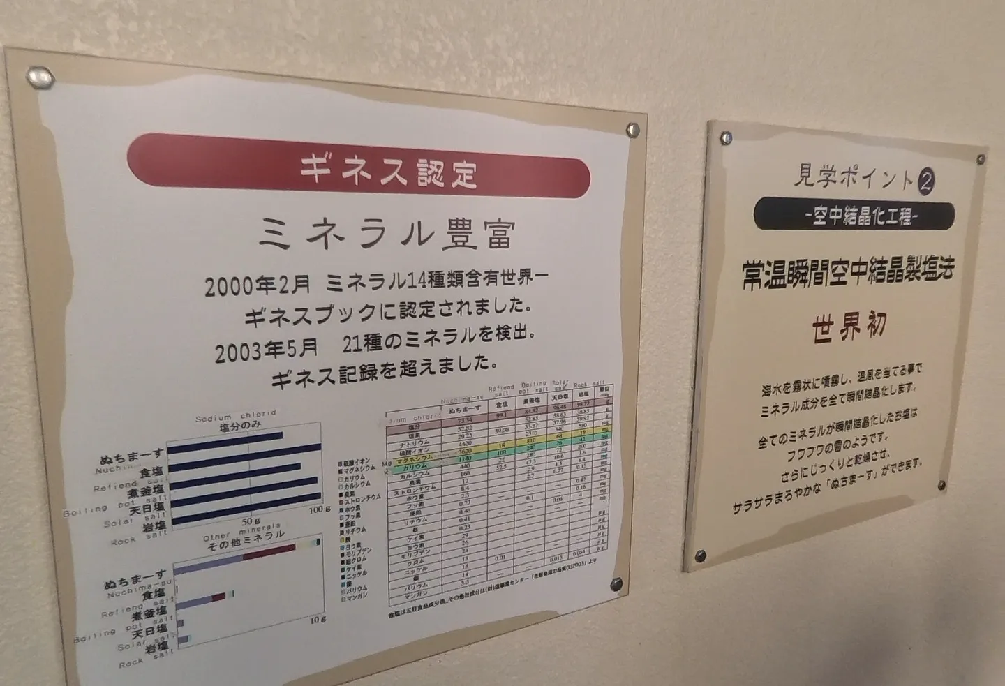 無料の工場見学でぬちまーすの製造工程を学べる