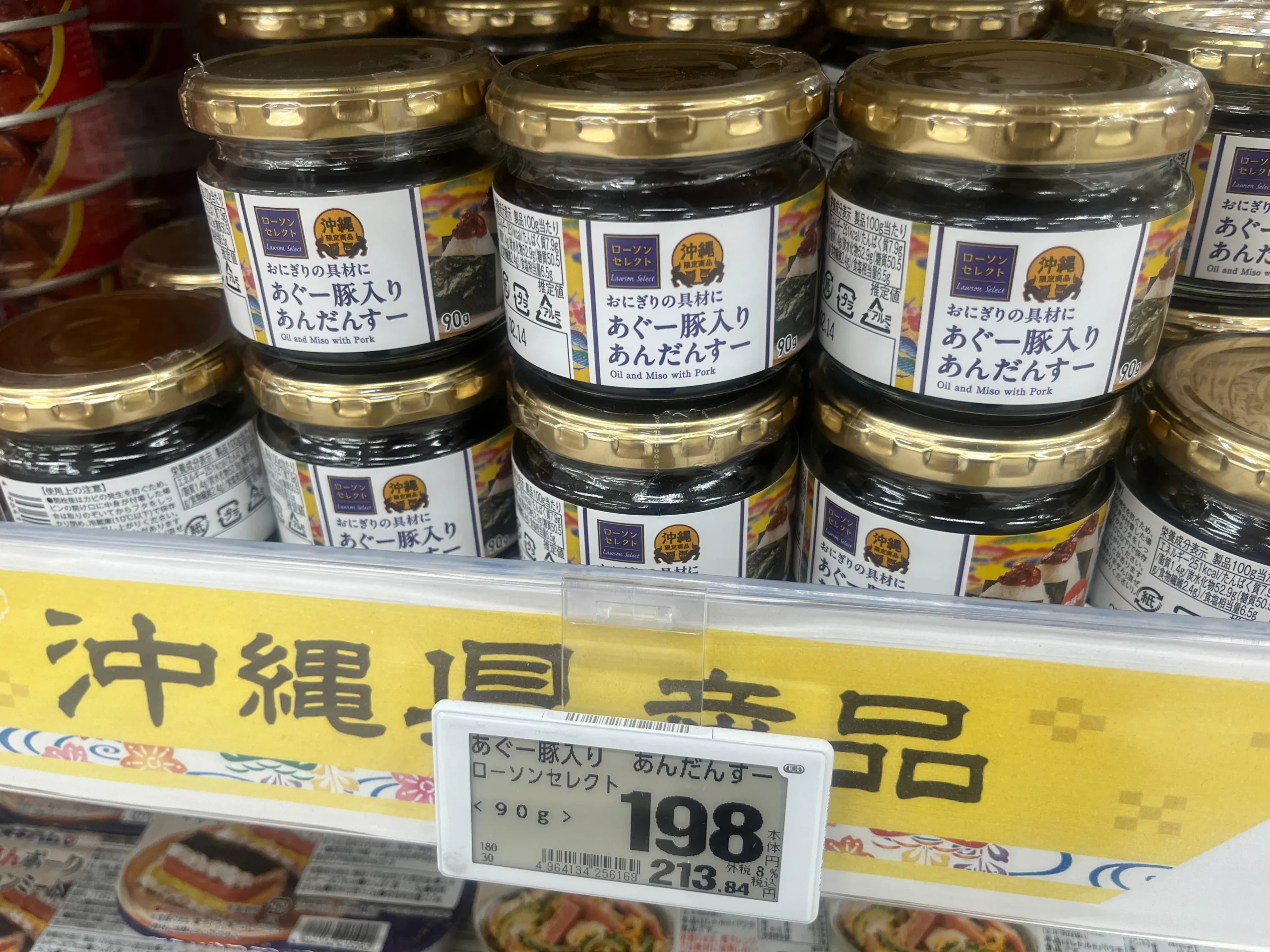 油みそ（あんだんすー）